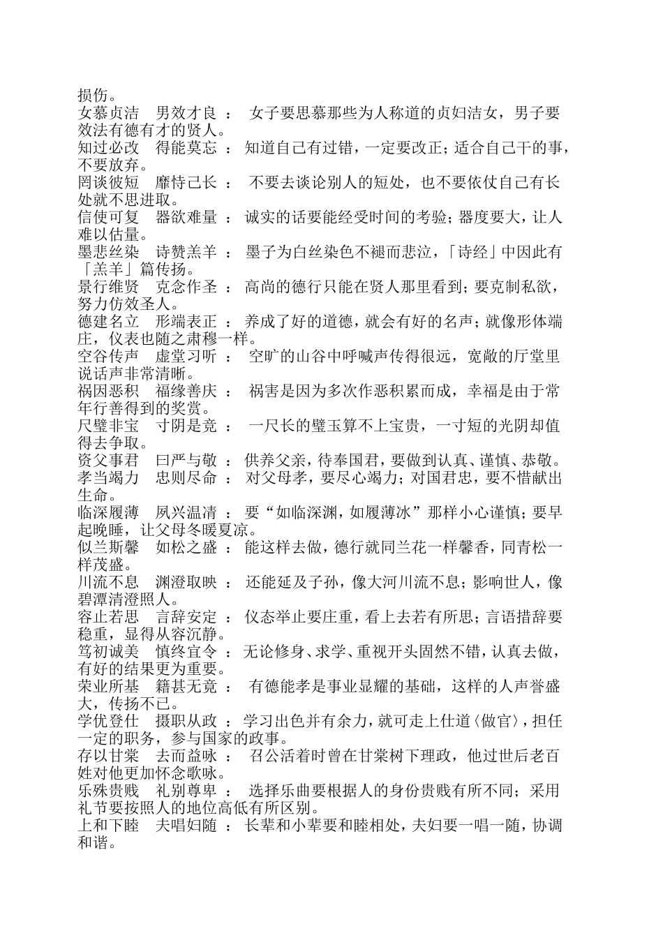 千字文原文与翻译_第2页