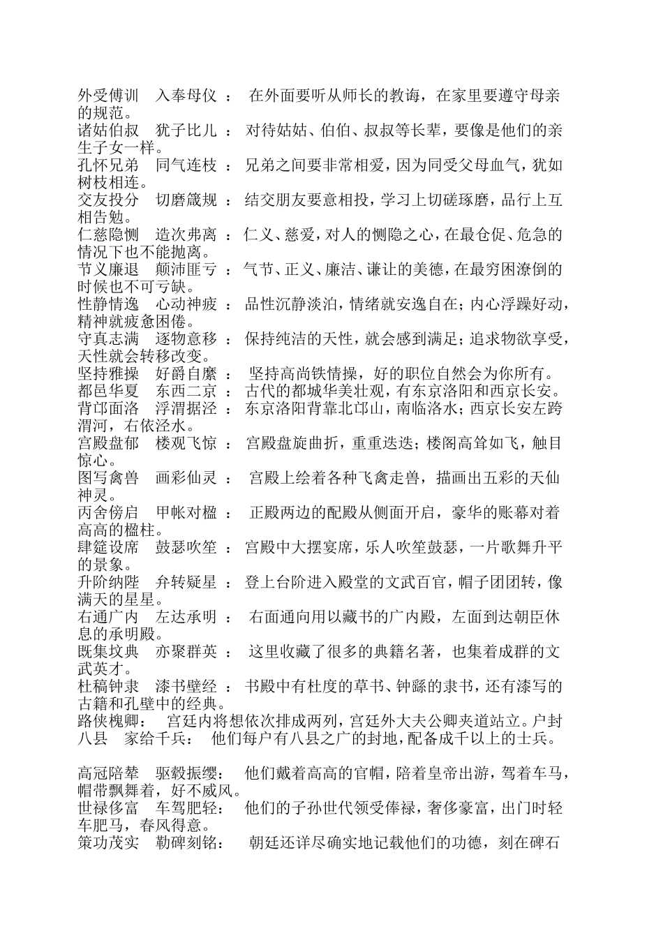 千字文原文与翻译_第3页