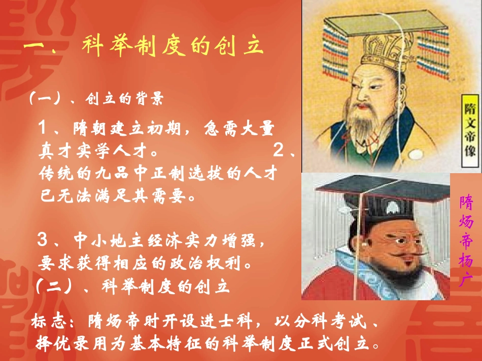 科举制度的创立和发展_第2页
