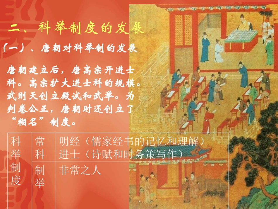科举制度的创立和发展_第3页