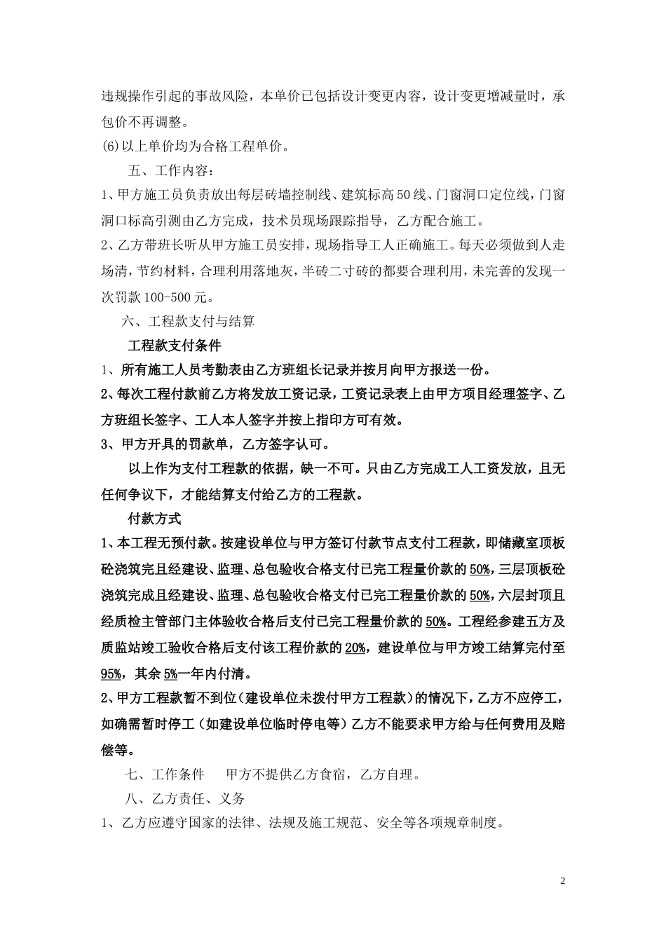 砌墙班组劳务合同(修改)_第2页