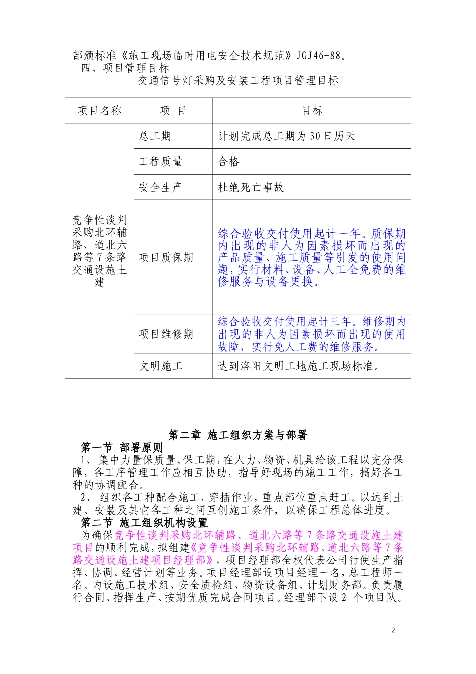 交通信号灯工程施工组织设计_第2页