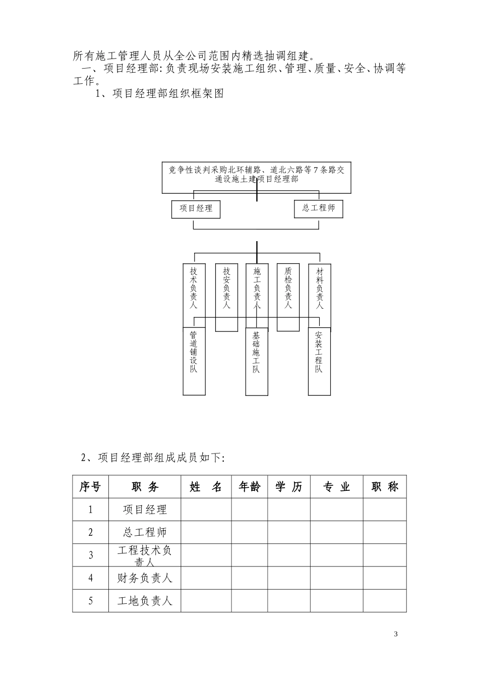 交通信号灯工程施工组织设计_第3页