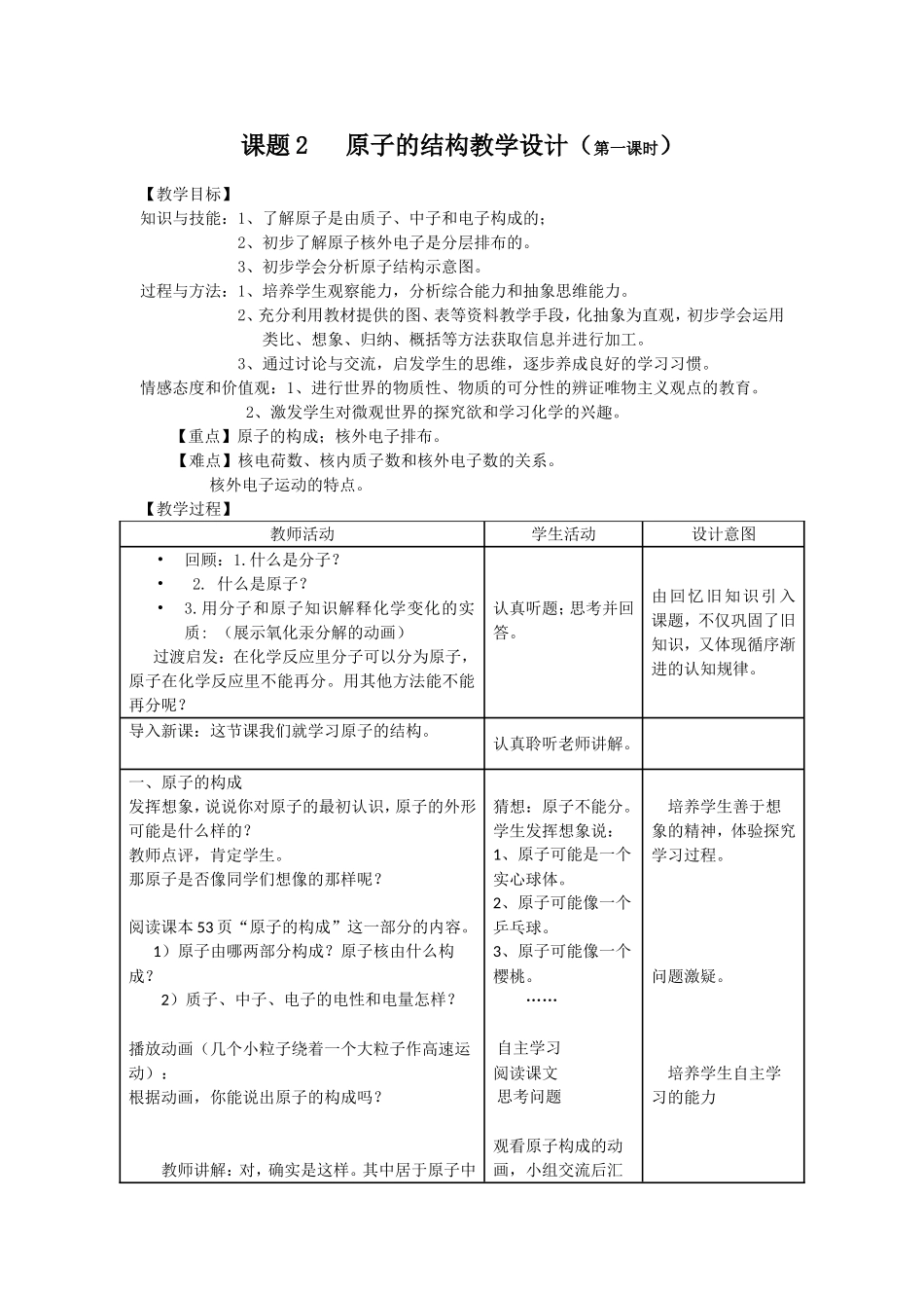 课题2原子的结构教学设计_第1页