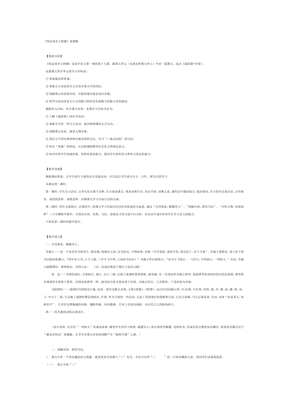 《邹忌讽齐王纳谏》说课稿_第1页