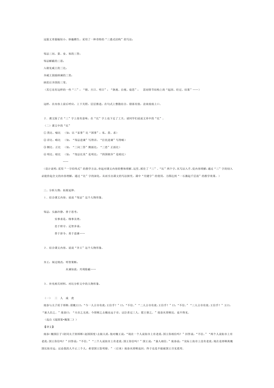 《邹忌讽齐王纳谏》说课稿_第2页