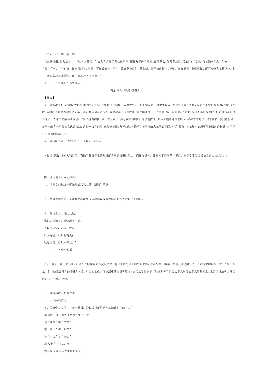 《邹忌讽齐王纳谏》说课稿_第3页