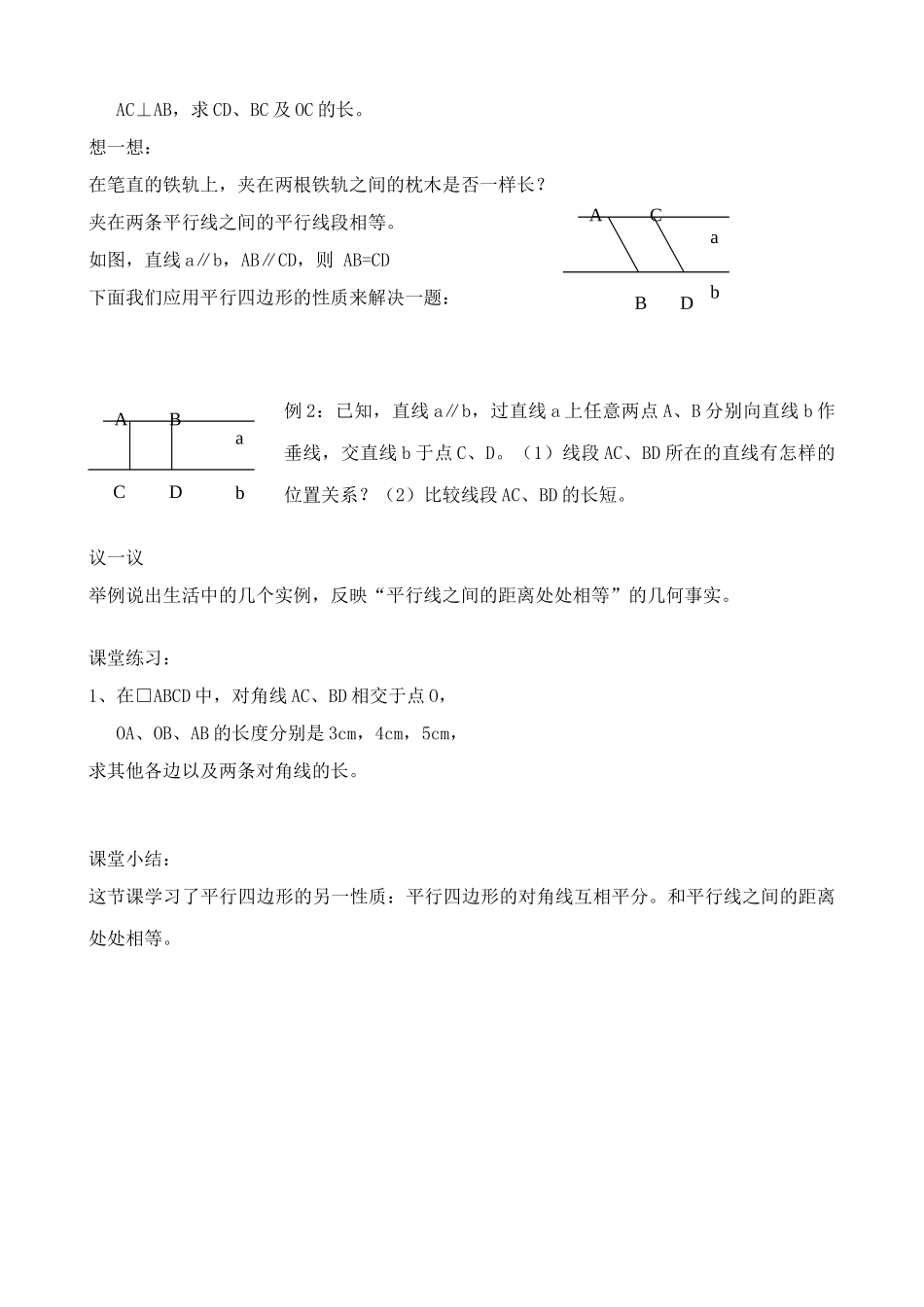 苏科版八年级数学上册平行四边形教案1_第2页
