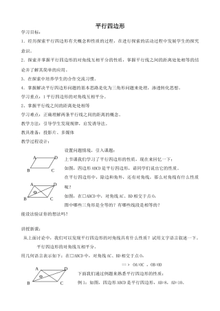 苏科版八年级数学上册平行四边形教案1