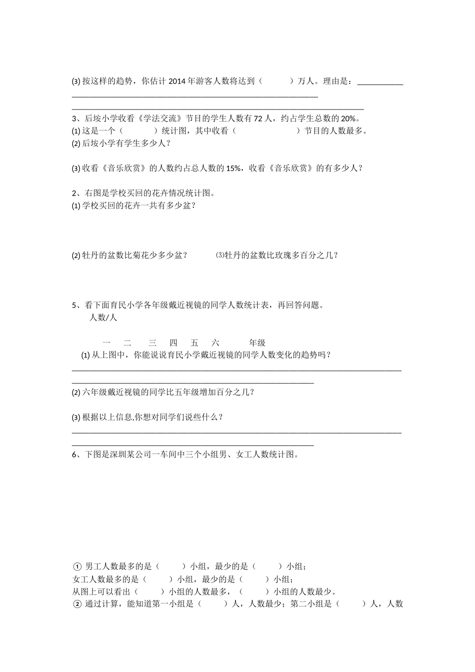 2014年六年级上册数学第五单元测试卷_第2页