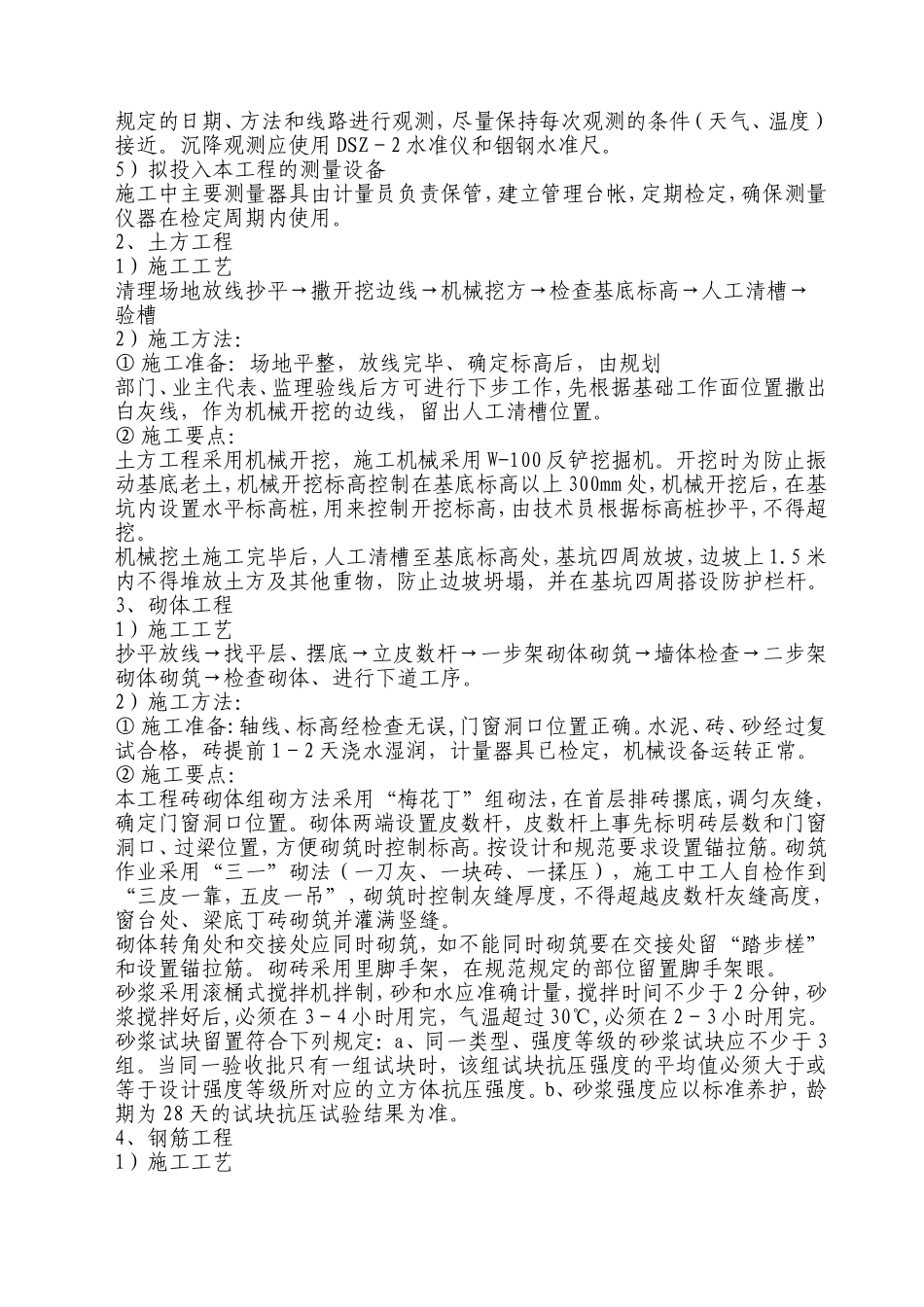 敬老院改造工程施工组织设计_第3页