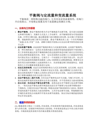 静态平衡阀和动态平衡阀的设计