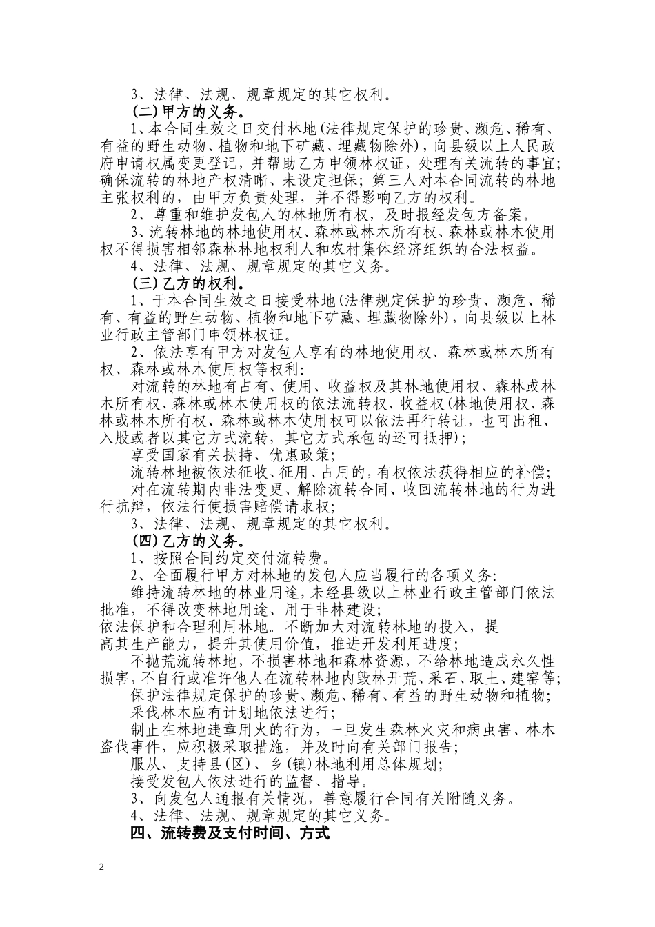 林权流转合同_第2页