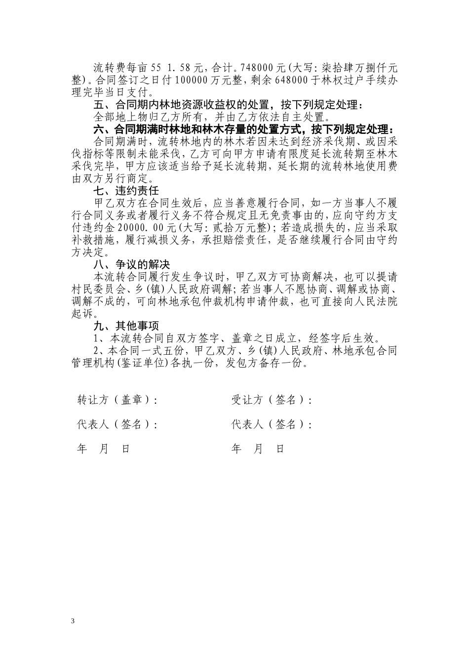 林权流转合同_第3页