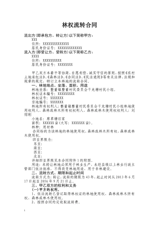 林权流转合同