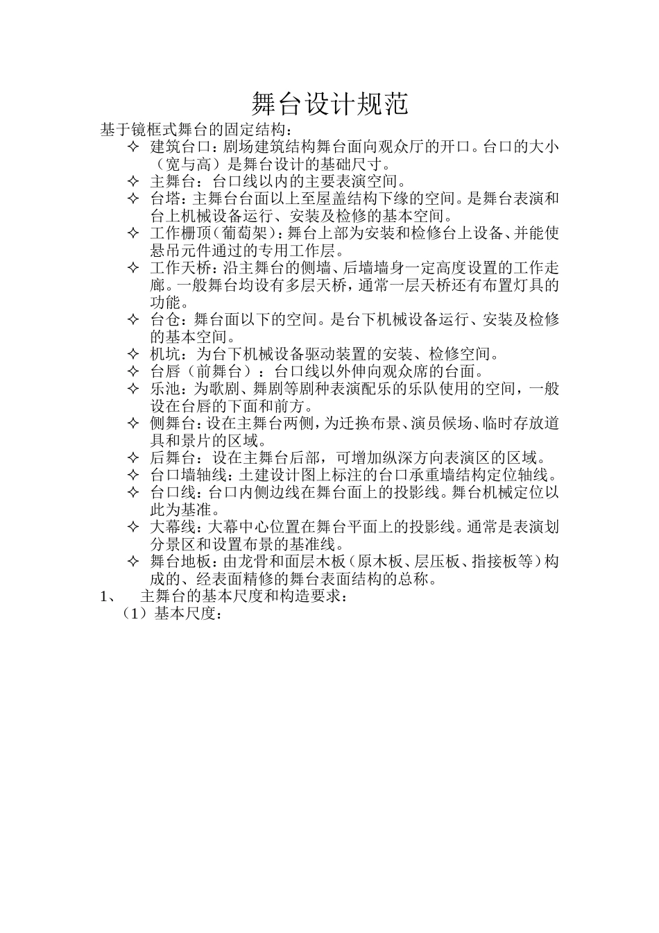 剧院设计规范_第1页