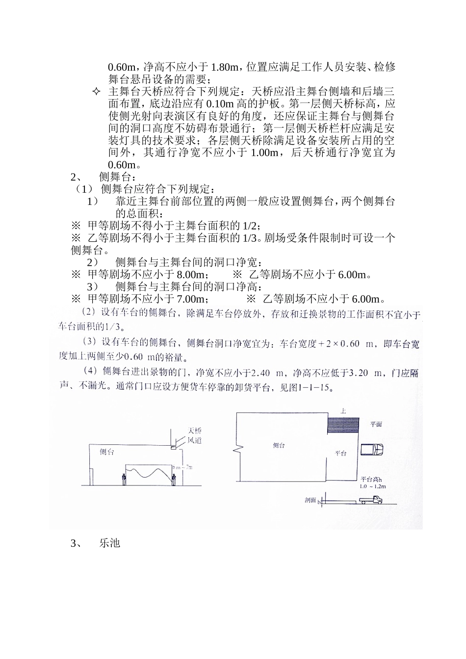 剧院设计规范_第3页