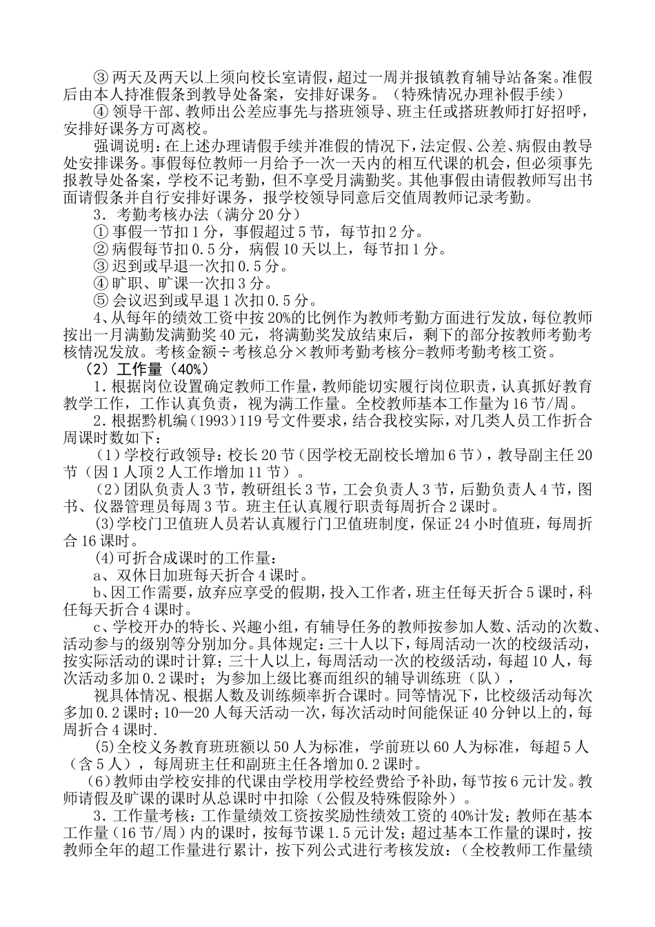 普坪镇中心小学教师绩效工资考核方案_第2页