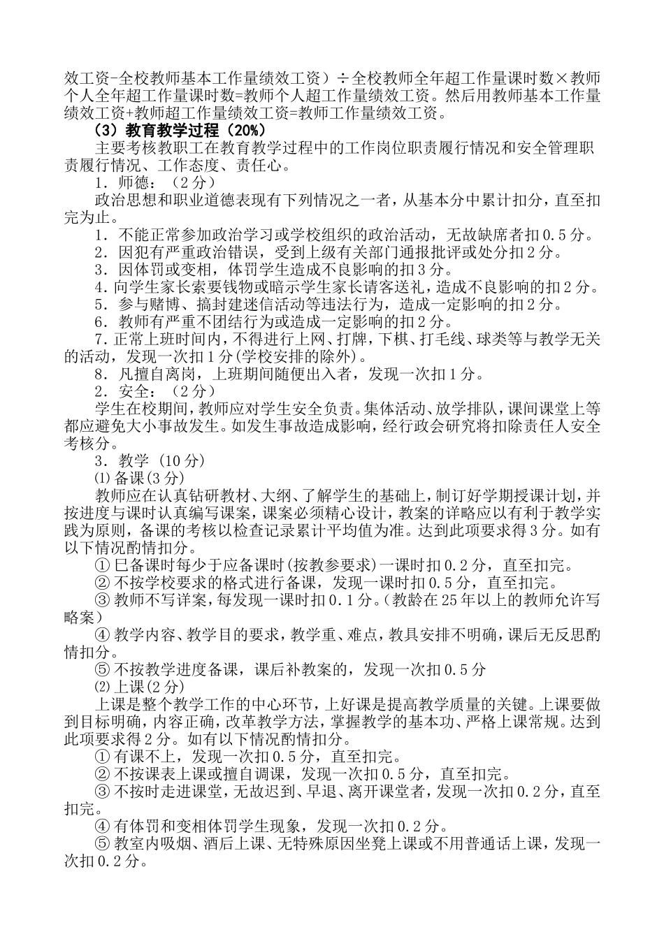 普坪镇中心小学教师绩效工资考核方案_第3页