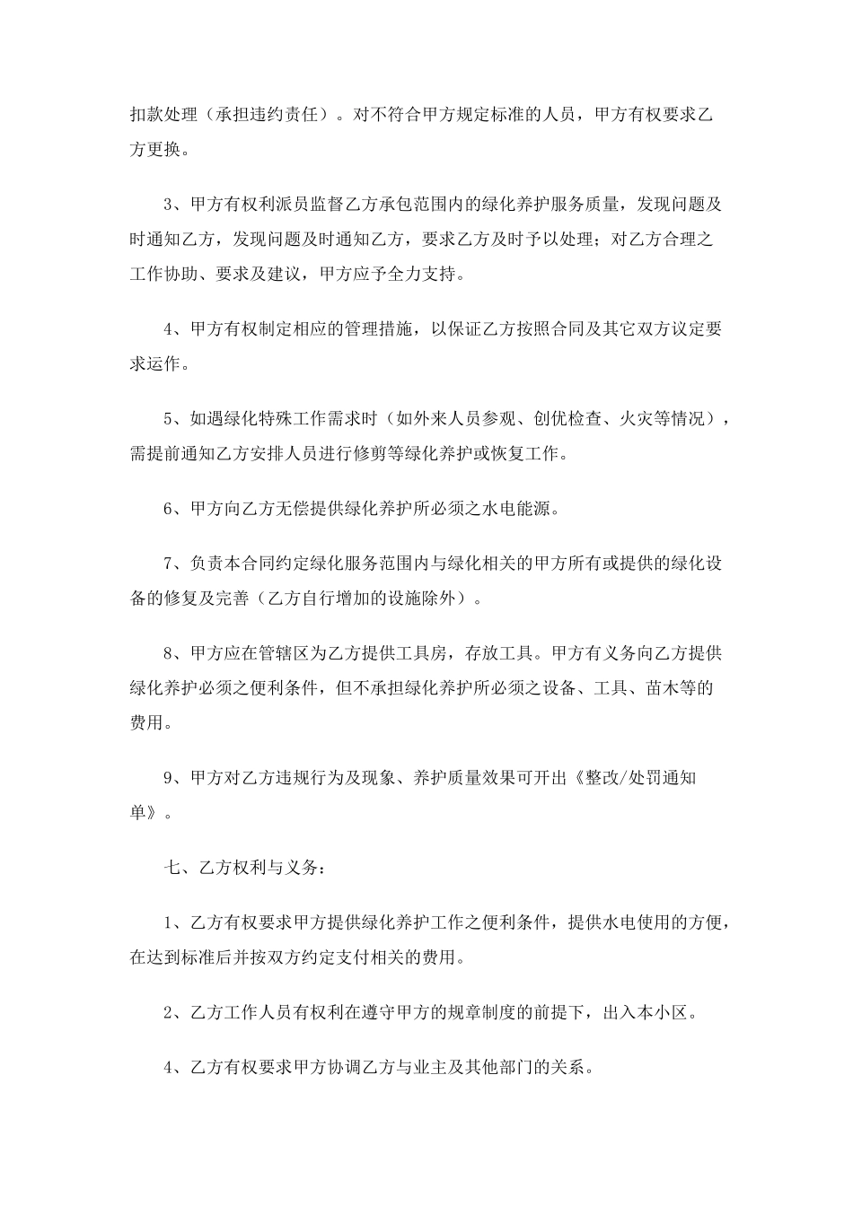 绿化养护外包服务合同_第3页