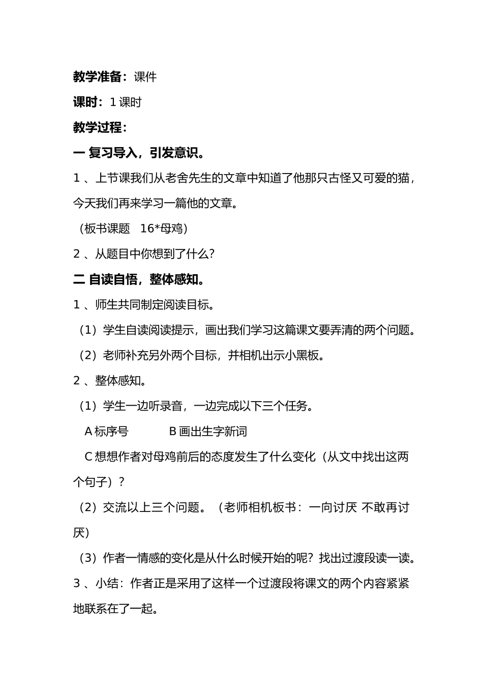 母鸡教学设计_第2页