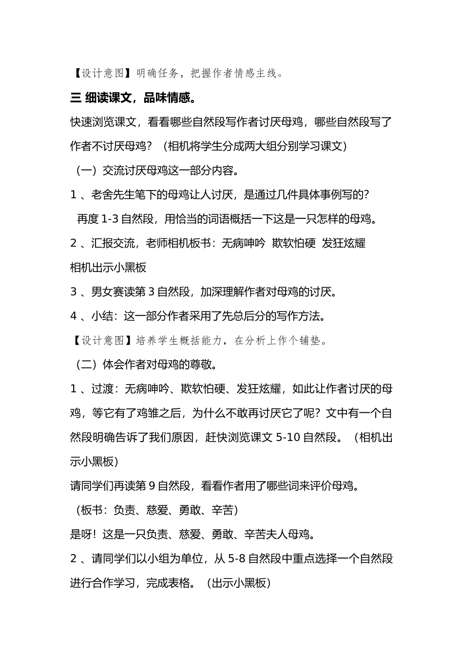 母鸡教学设计_第3页