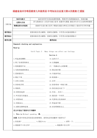 福建省泉州市唯思教育九年级英语 中考知识点总复习第8次教案 仁爱版