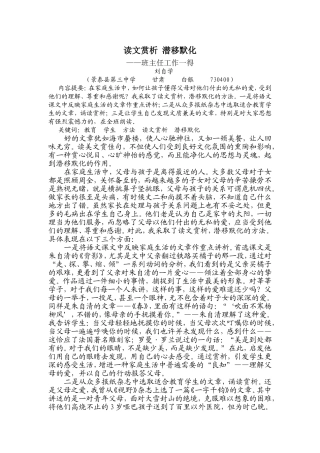 读文赏析潜移默化