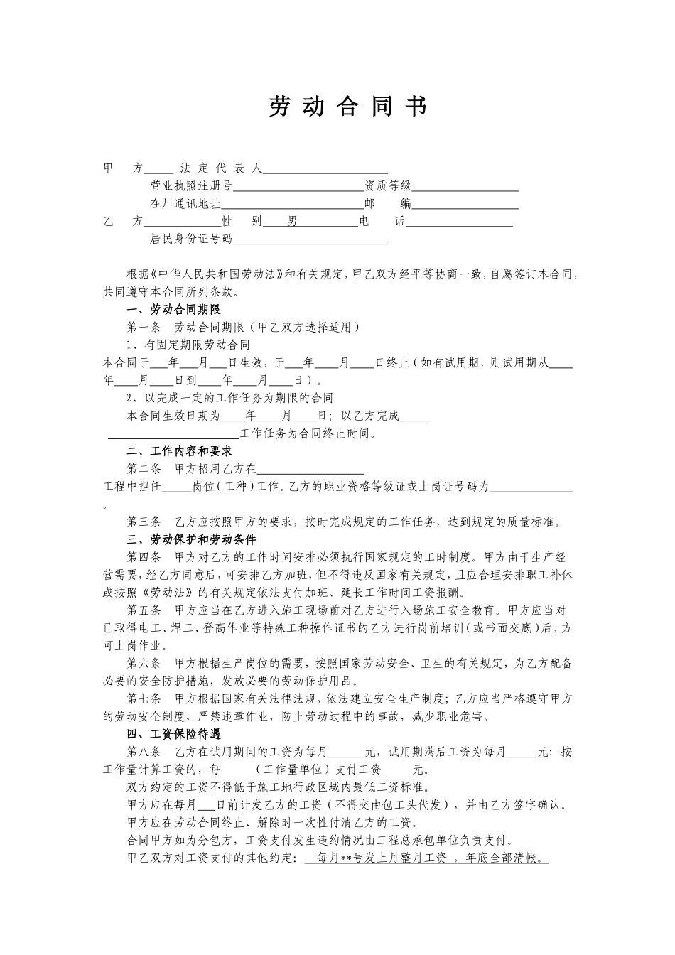劳动合同范本个人版_第1页