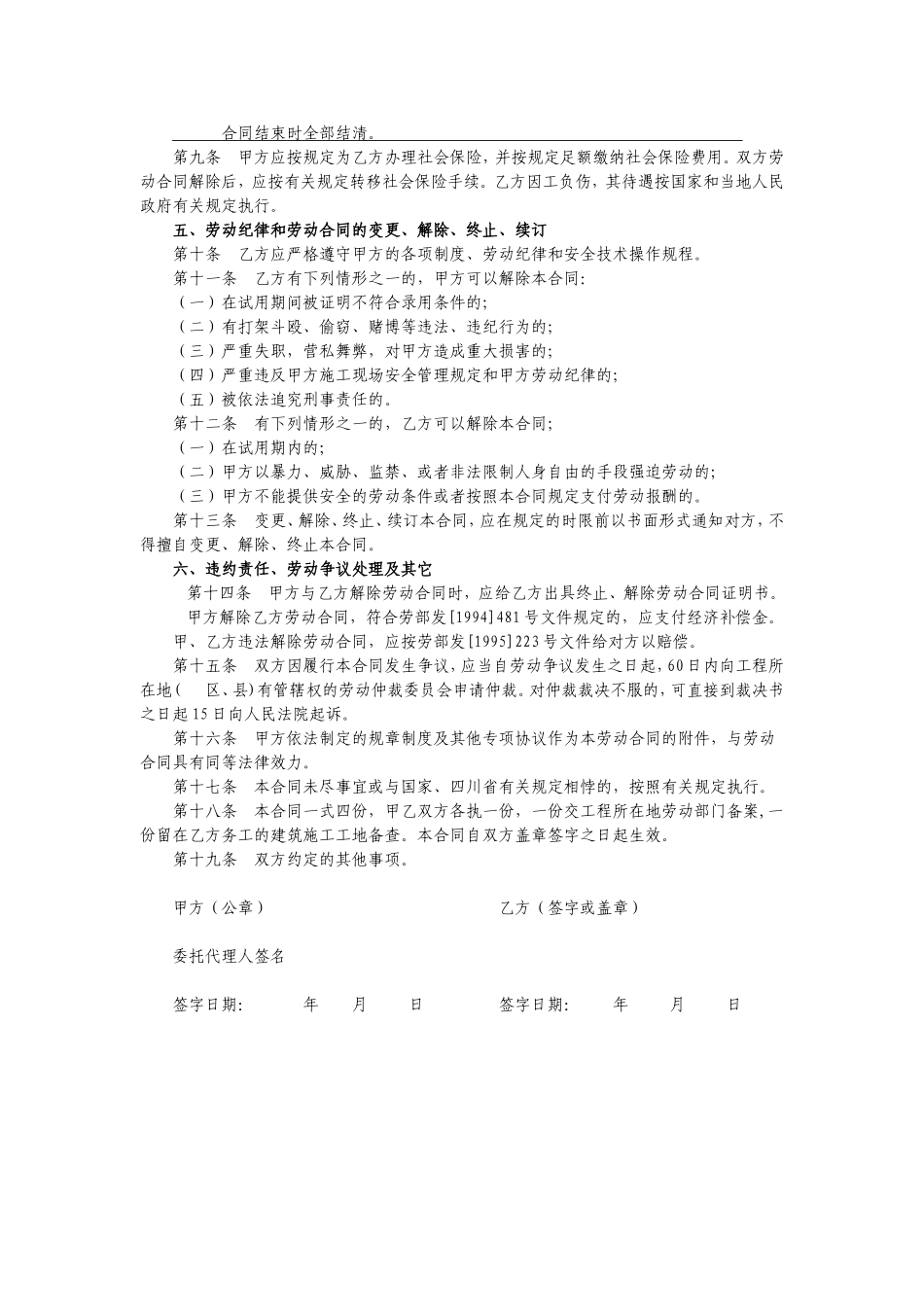 劳动合同范本个人版_第2页
