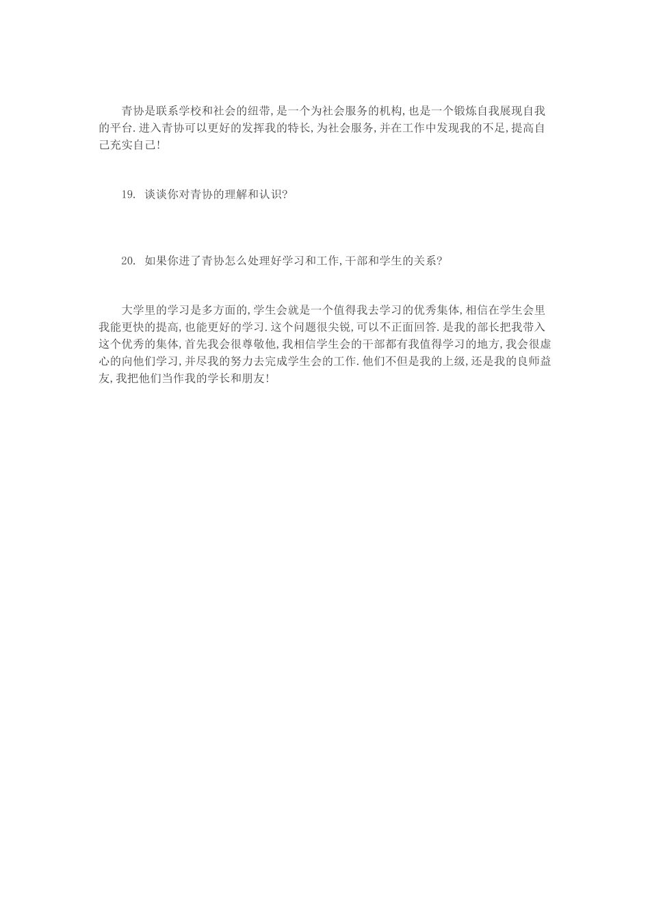 青年志愿者协会外联部面试问题_第3页