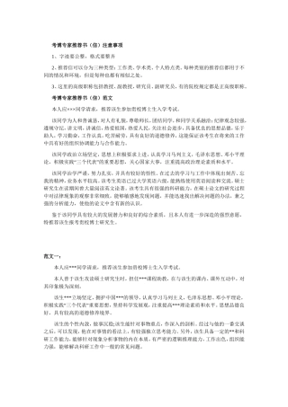 考博专家推荐书(信)范文