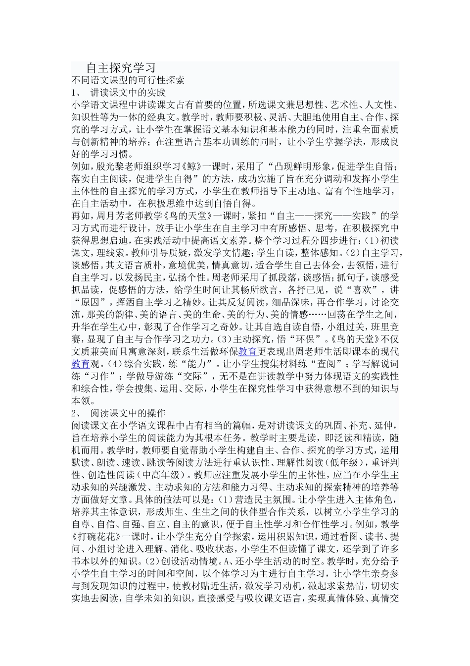 自主探究学习_第1页