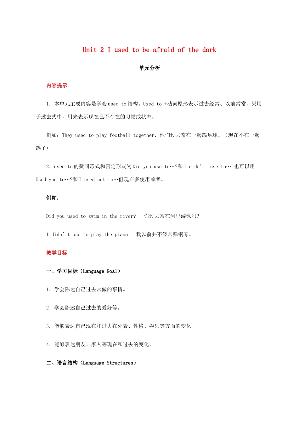 秋九年级英语全册 Unit 2 I used to be afraid of the dark教案 人教新目标版-人教新目标版初中九年级全册英语教案_第1页