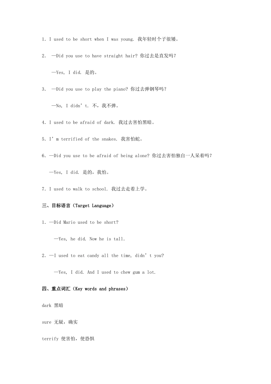 秋九年级英语全册 Unit 2 I used to be afraid of the dark教案 人教新目标版-人教新目标版初中九年级全册英语教案_第2页