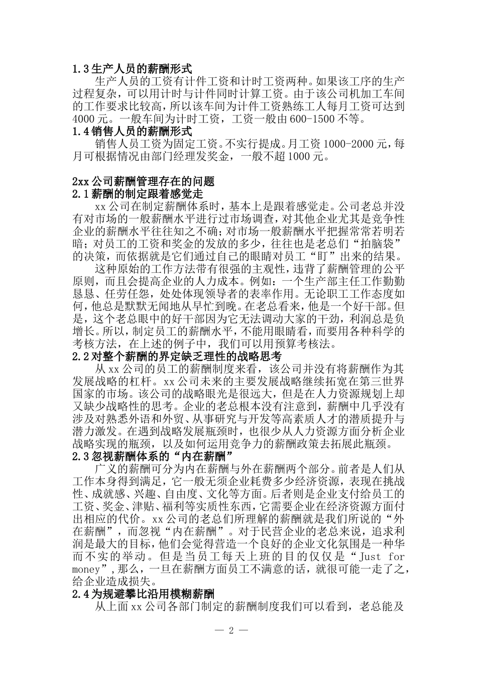 劳动关系协调师案例分析论文范本_第2页