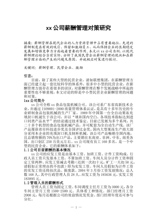 劳动关系协调师案例分析论文范本