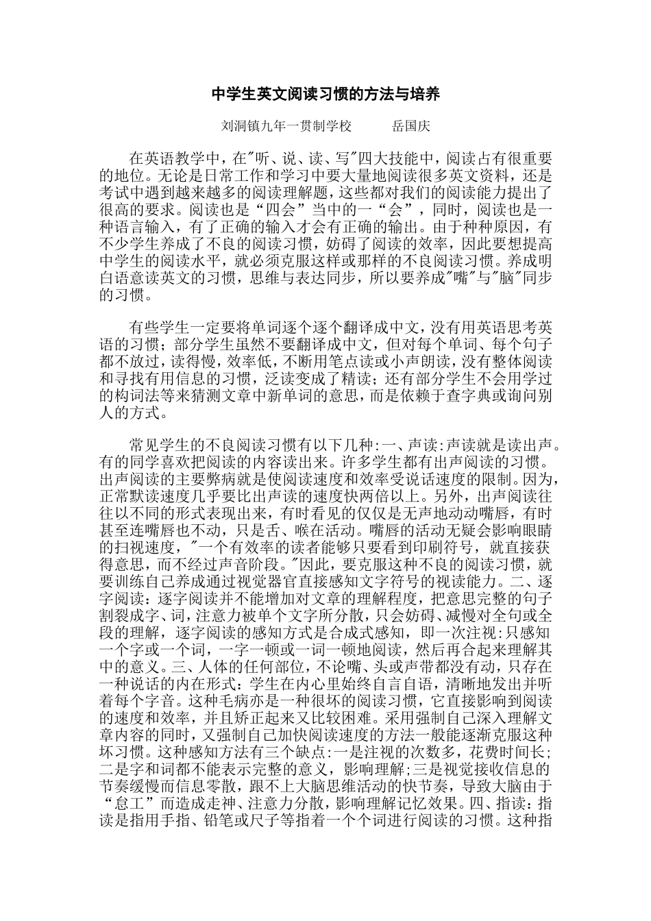 中学生英文阅读习惯的方法与培养_第1页