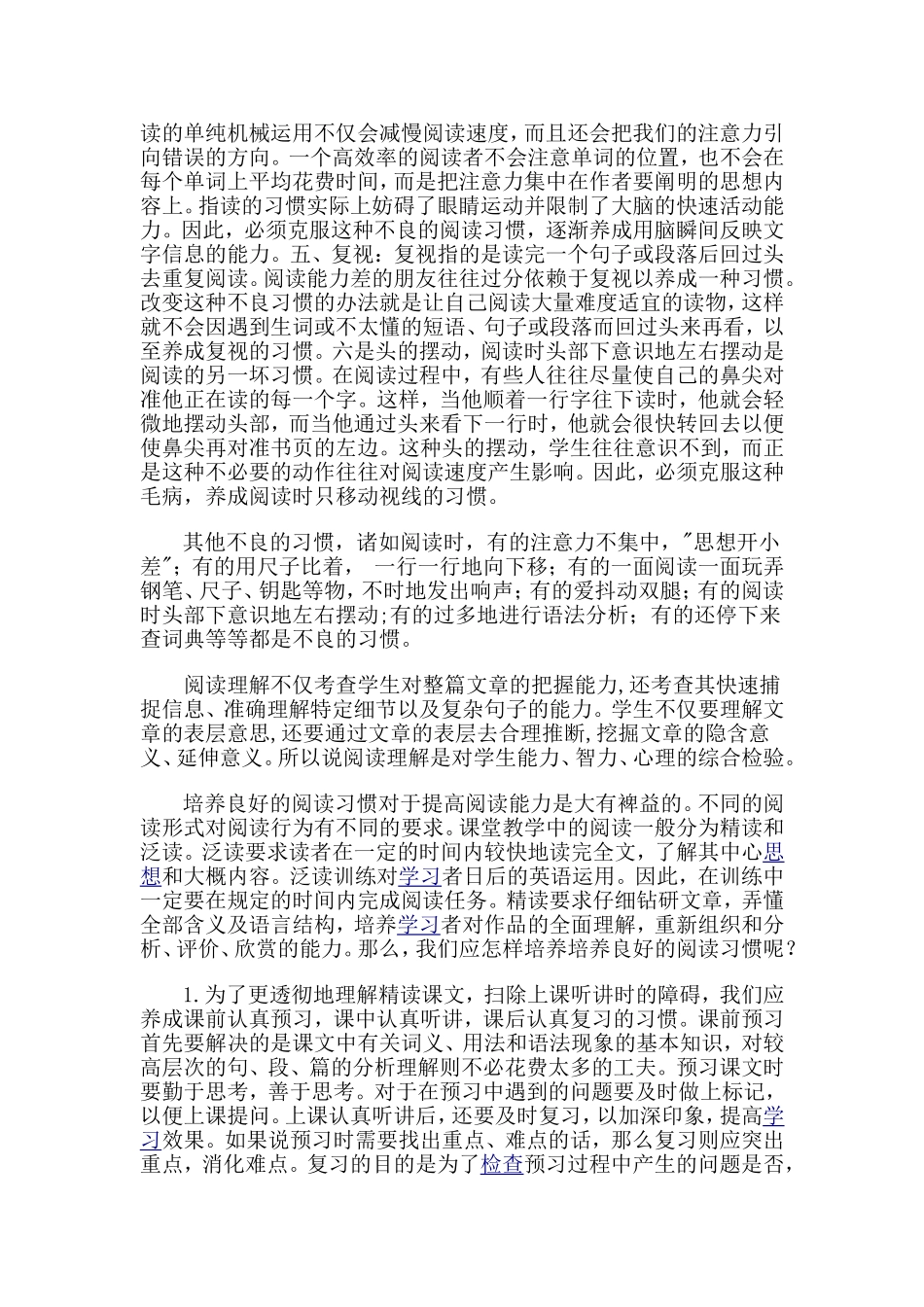 中学生英文阅读习惯的方法与培养_第2页