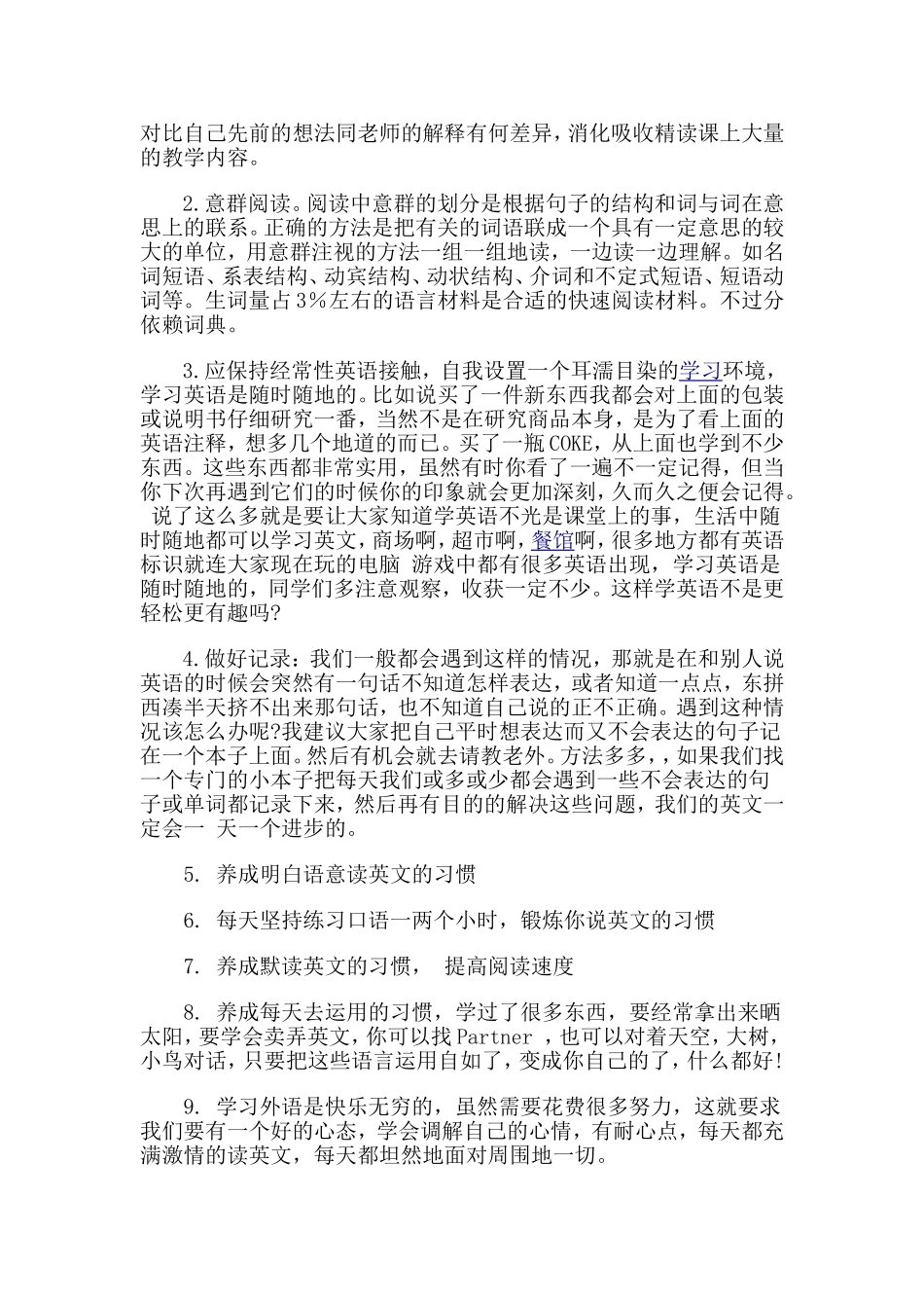 中学生英文阅读习惯的方法与培养_第3页