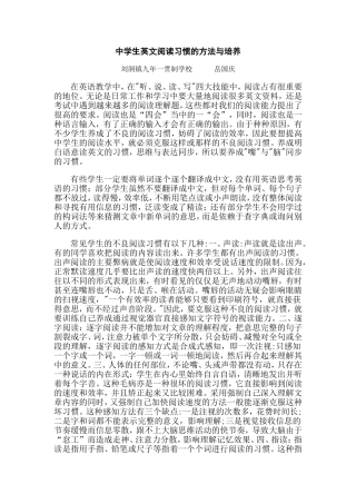 中学生英文阅读习惯的方法与培养