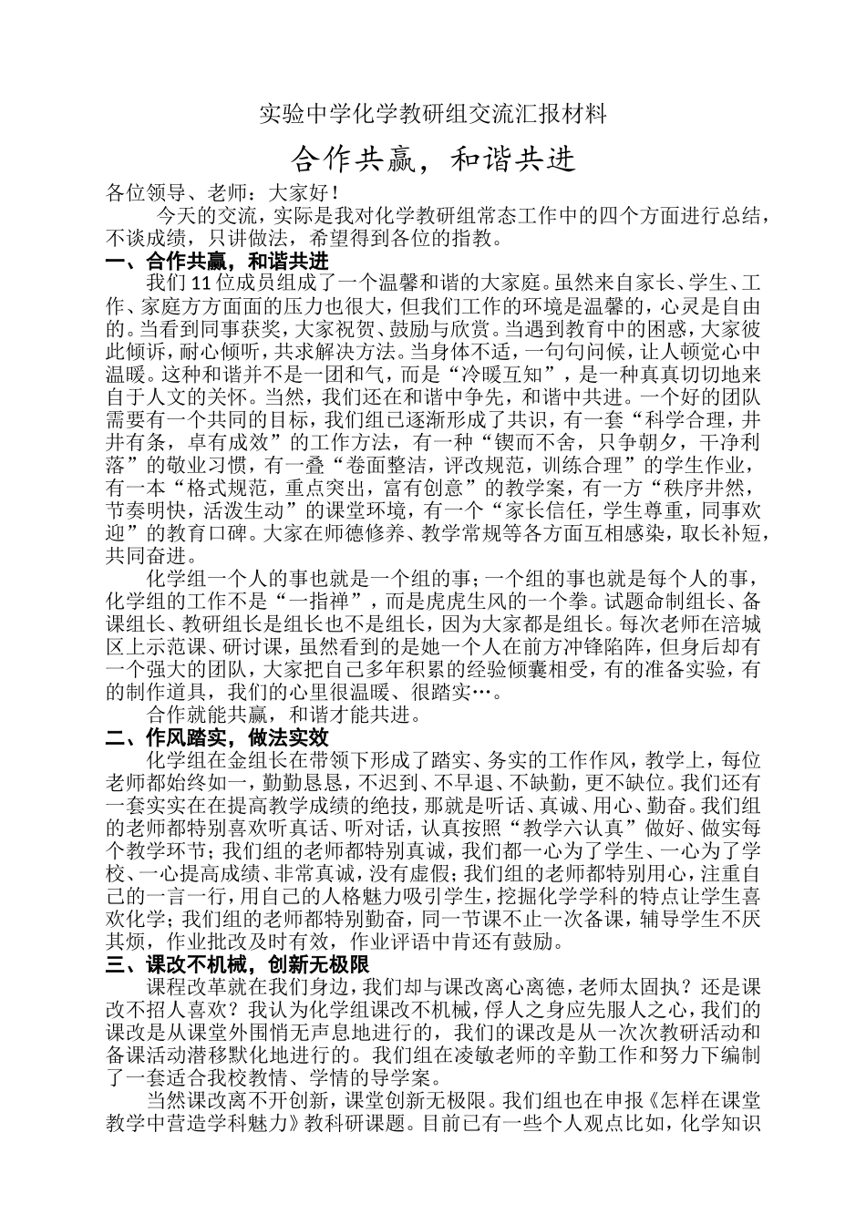 教研组工作经验交流汇报材料_第1页