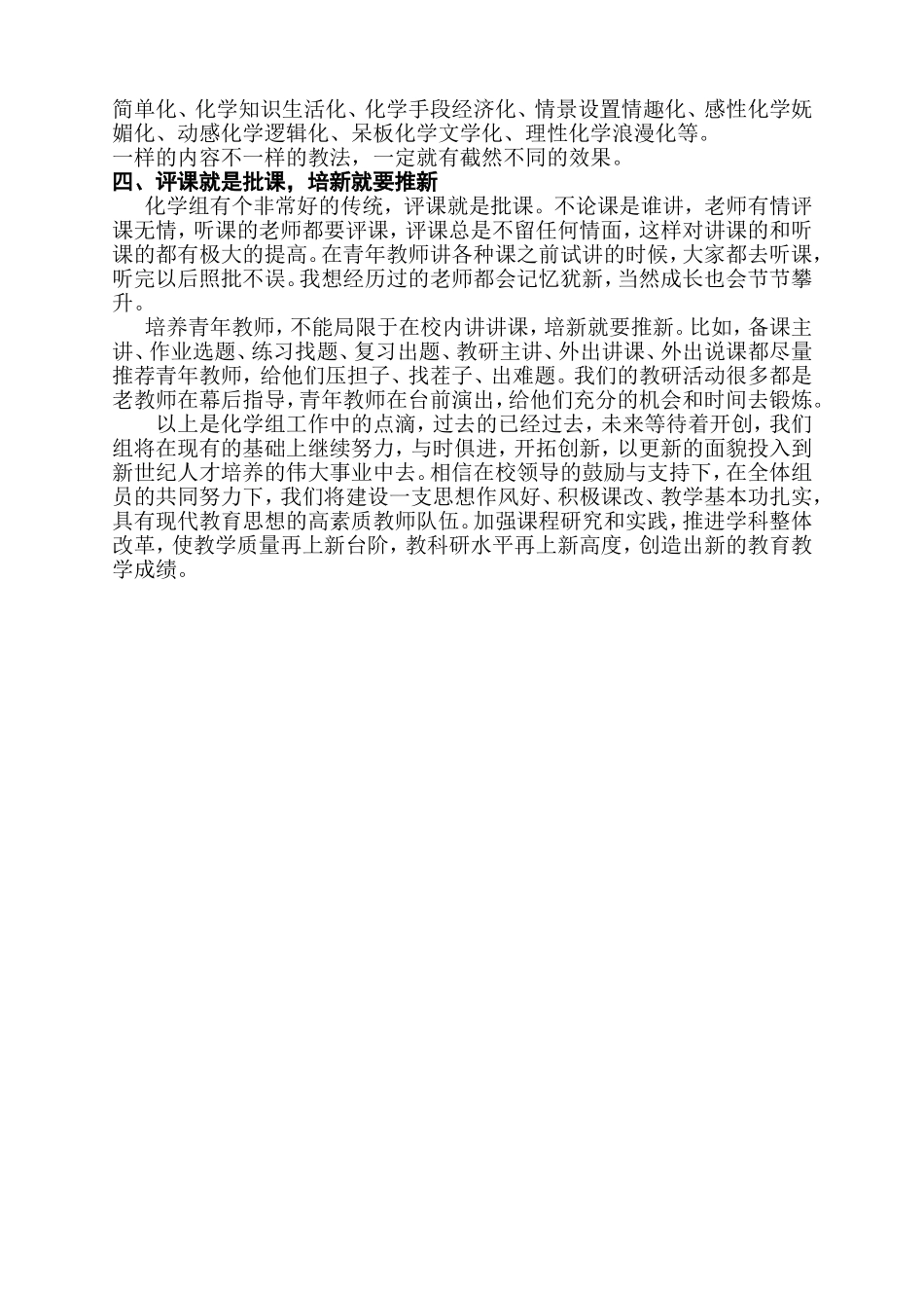 教研组工作经验交流汇报材料_第2页