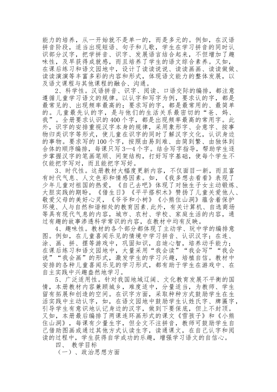 人教版2013---2014学年度一年级上册语文教学计划_第2页