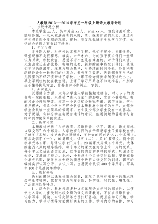 人教版2013---2014学年度一年级上册语文教学计划