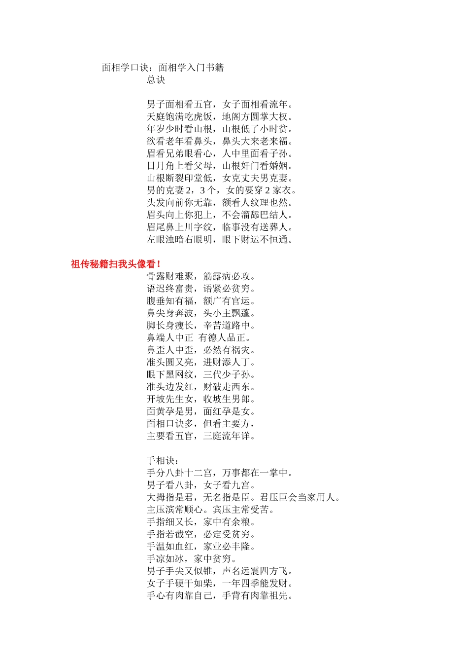 面相学口诀：面相学入门书籍_第1页