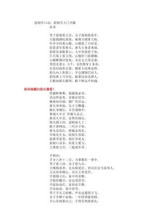 面相学口诀：面相学入门书籍