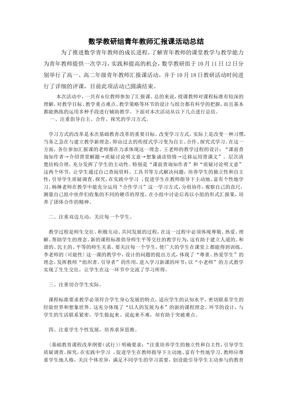 青年教师汇报课活动总结_第1页