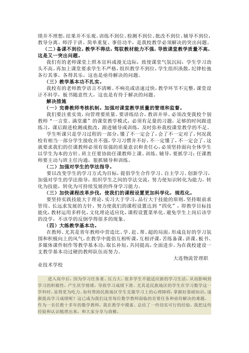 青年教师汇报课活动总结_第3页