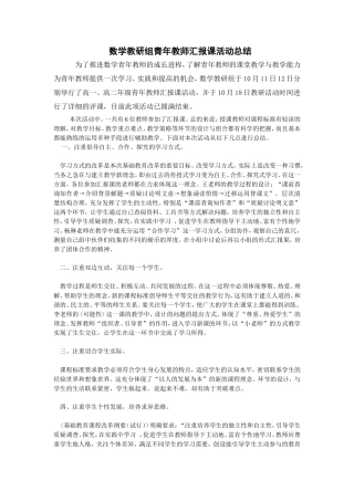 青年教师汇报课活动总结